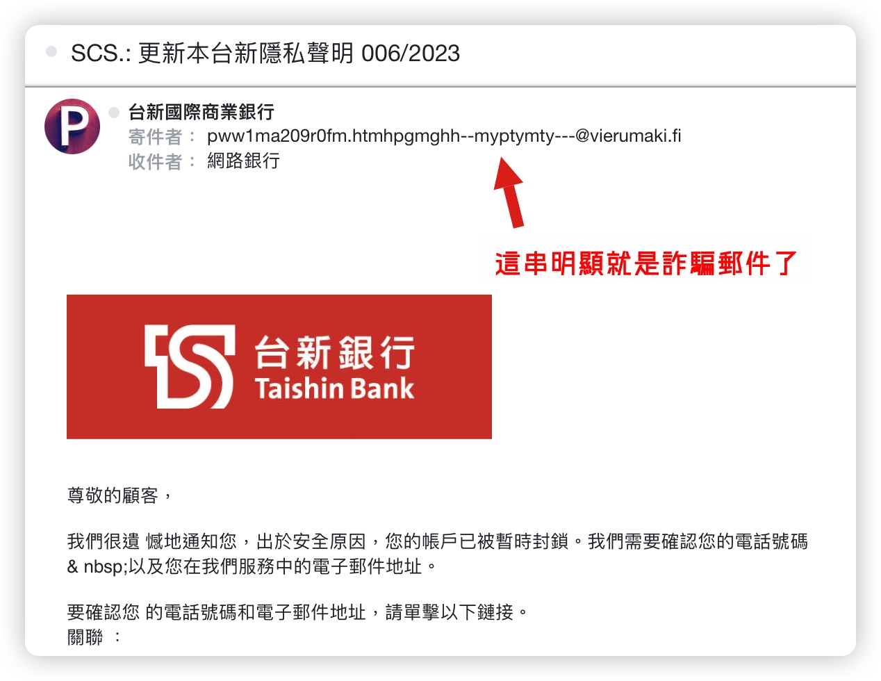 iTunes iCloud Apple 付款資訊異常 詐騙 通知信