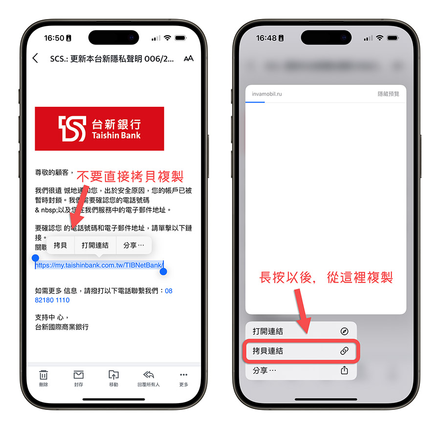 iTunes iCloud Apple 付款資訊異常 詐騙 通知信