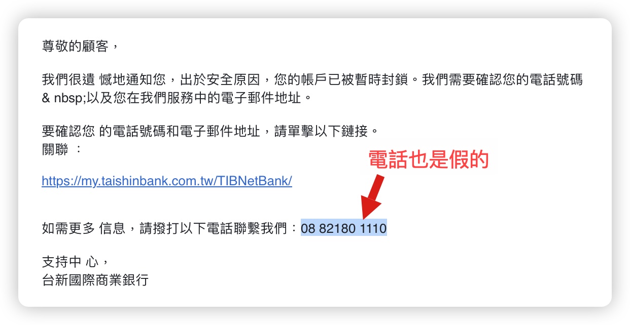 iTunes iCloud Apple 付款資訊異常 詐騙 通知信