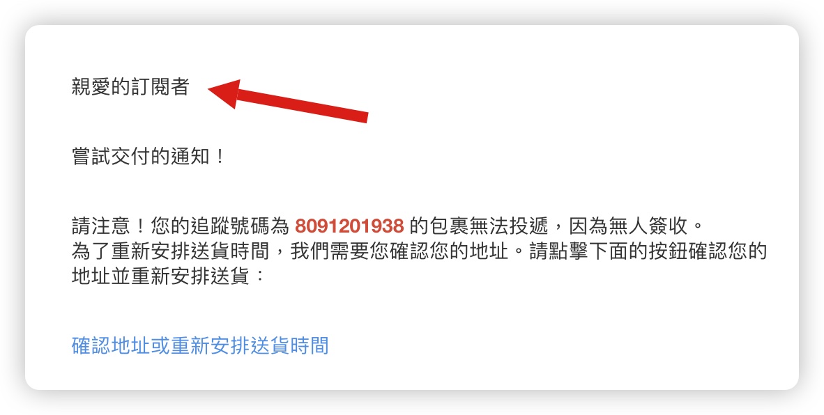 iTunes iCloud Apple 付款資訊異常 詐騙 通知信