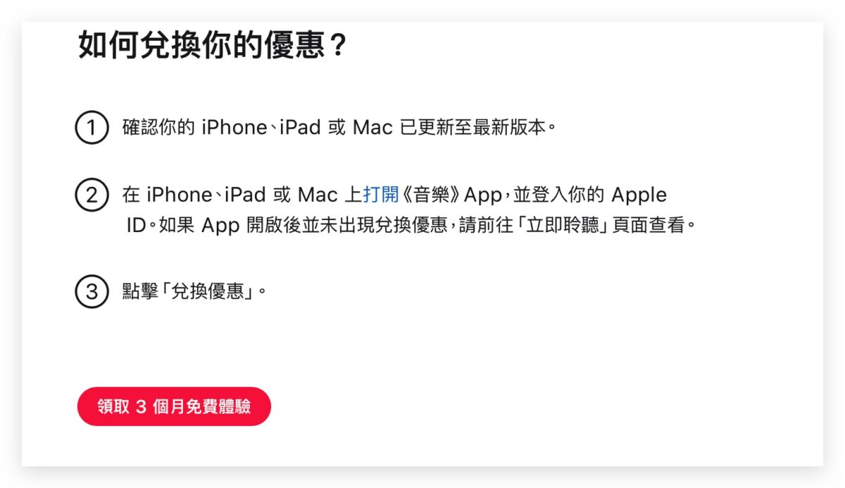 Apple Music Apple Music 免費試用