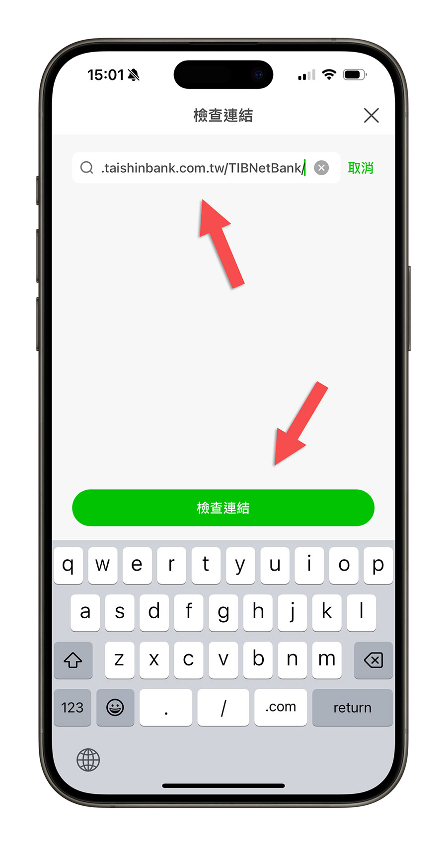 Whoscall 查詢網址 檢查網址 詐騙 釣魚
