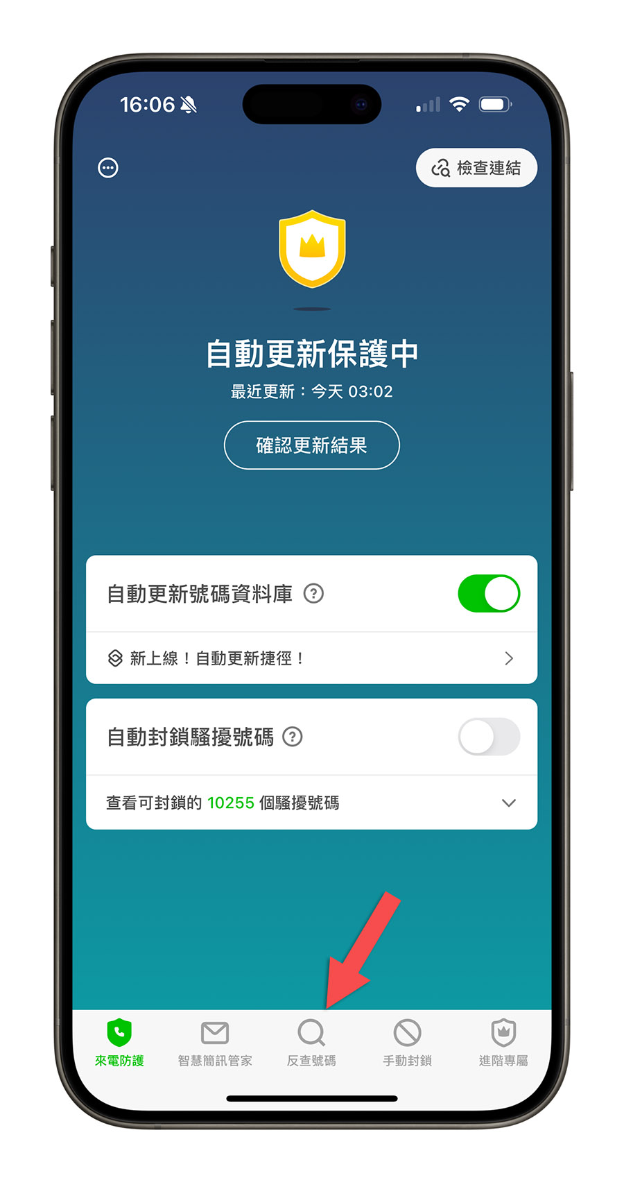 Whoscall 查詢網址 檢查網址 詐騙 釣魚