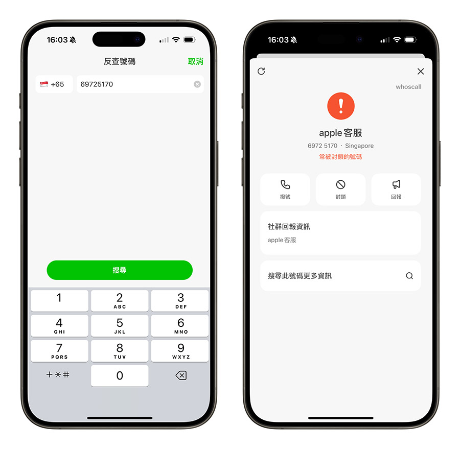 Whoscall 查詢網址 檢查網址 詐騙 釣魚