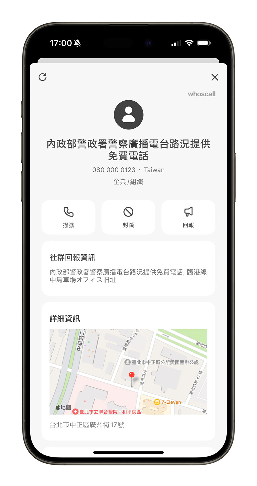 Whoscall 查詢網址 檢查網址 詐騙 釣魚