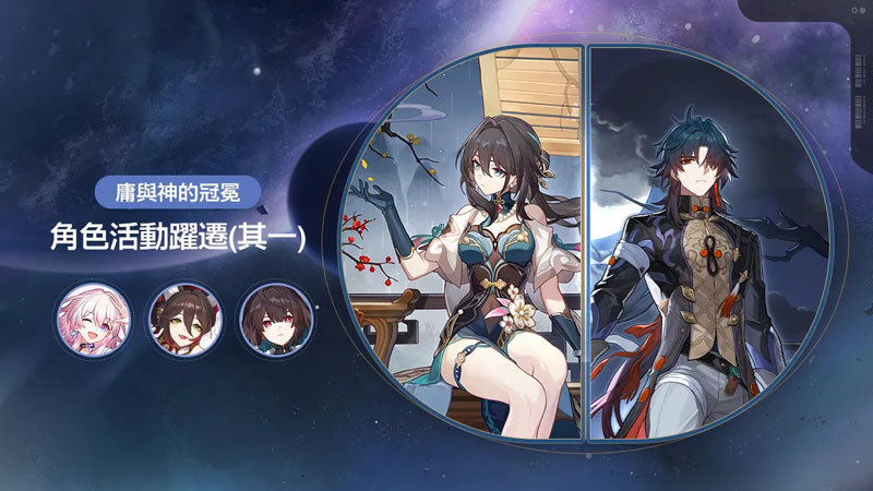 崩壞星穹鐵道 1.6版更新 米哈遊 角色扮演遊戲