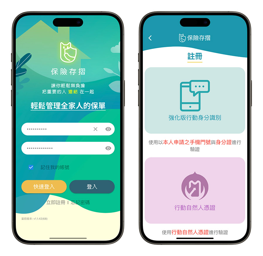 保險 保單 保險存摺 App 推薦