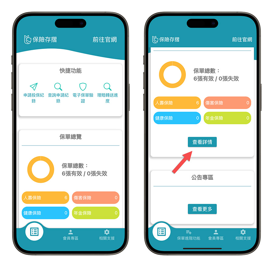 保險 保單 保險存摺 App 推薦