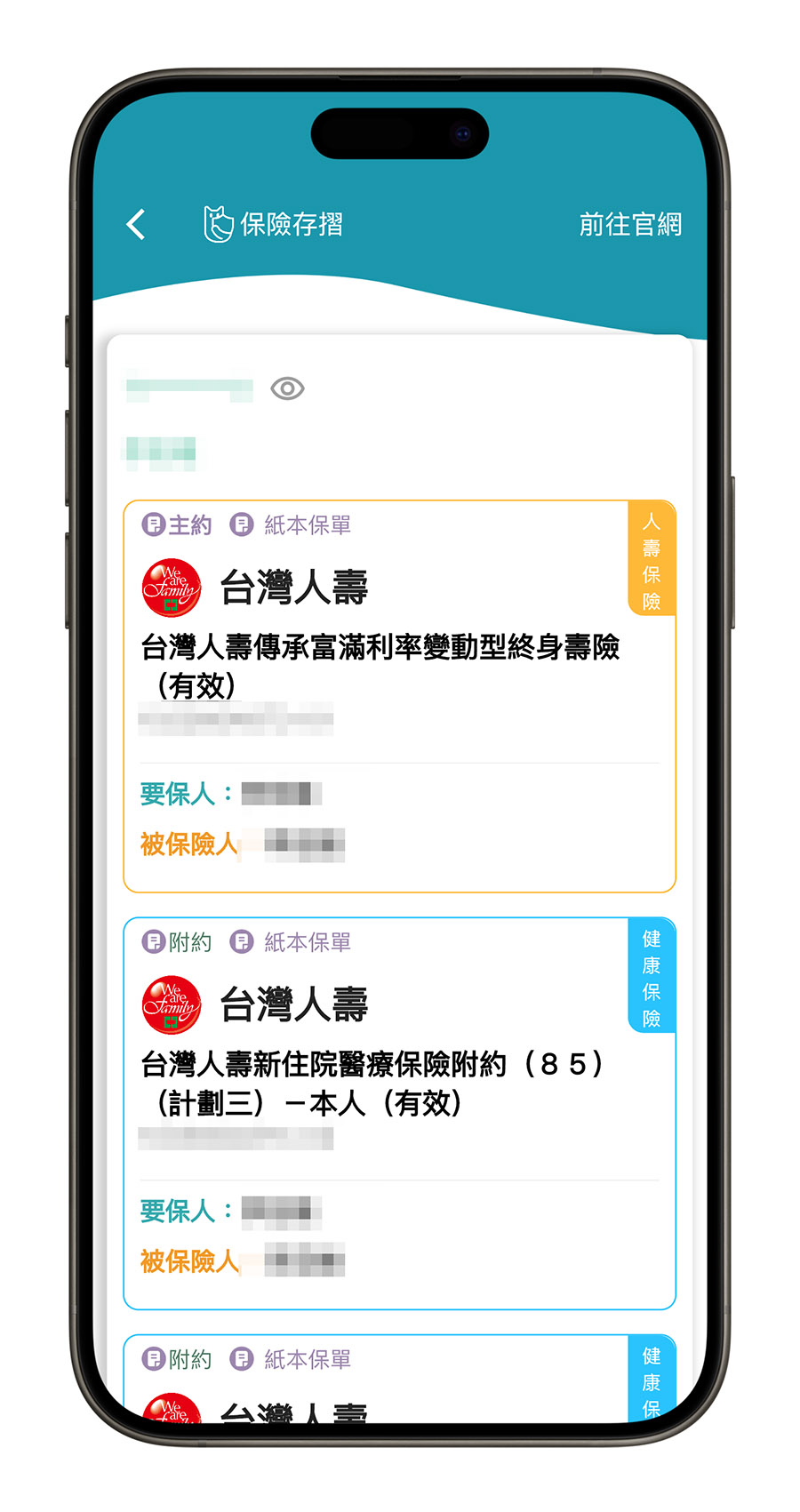 保險 保單 保險存摺 App 推薦