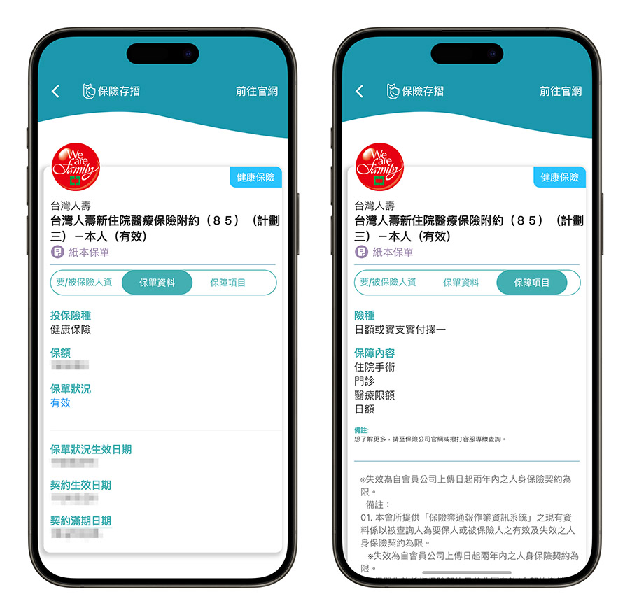 保險 保單 保險存摺 App 推薦