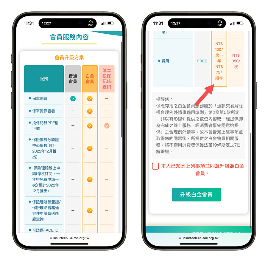 保險 保單 保險存摺 App 推薦