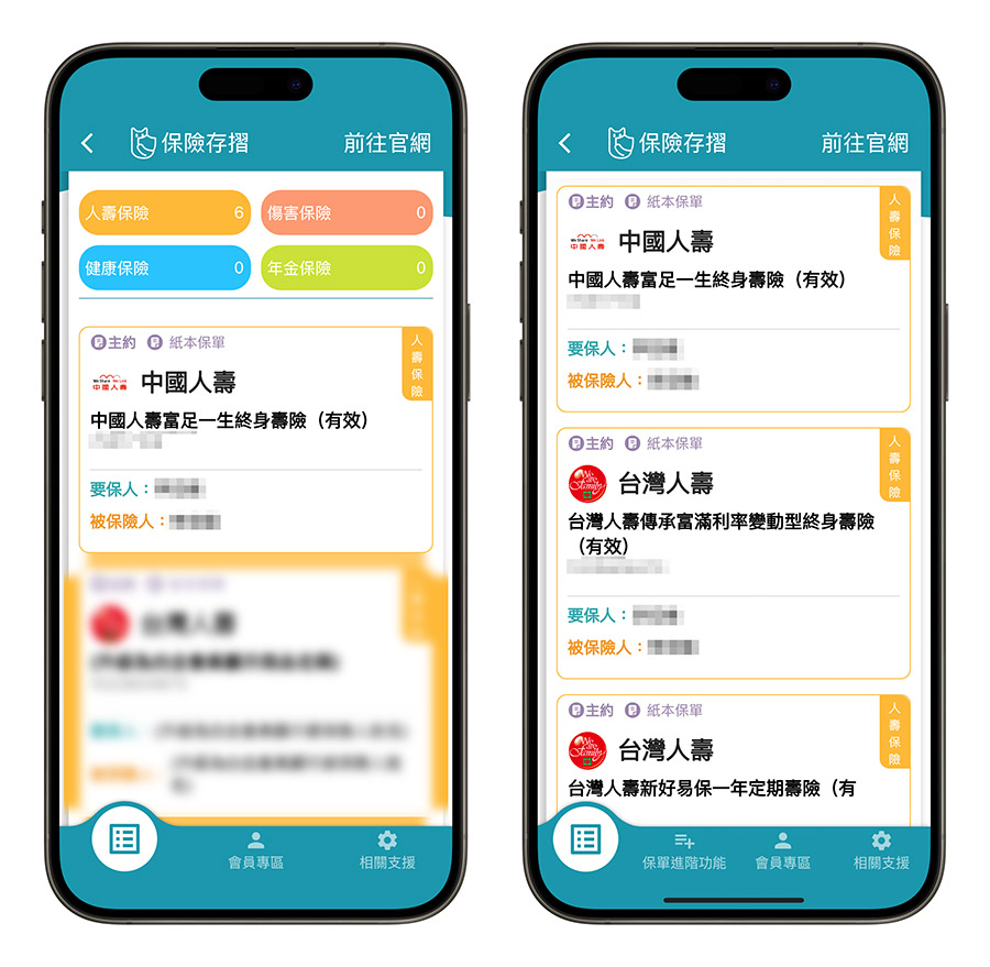 保險 保單 保險存摺 App 推薦