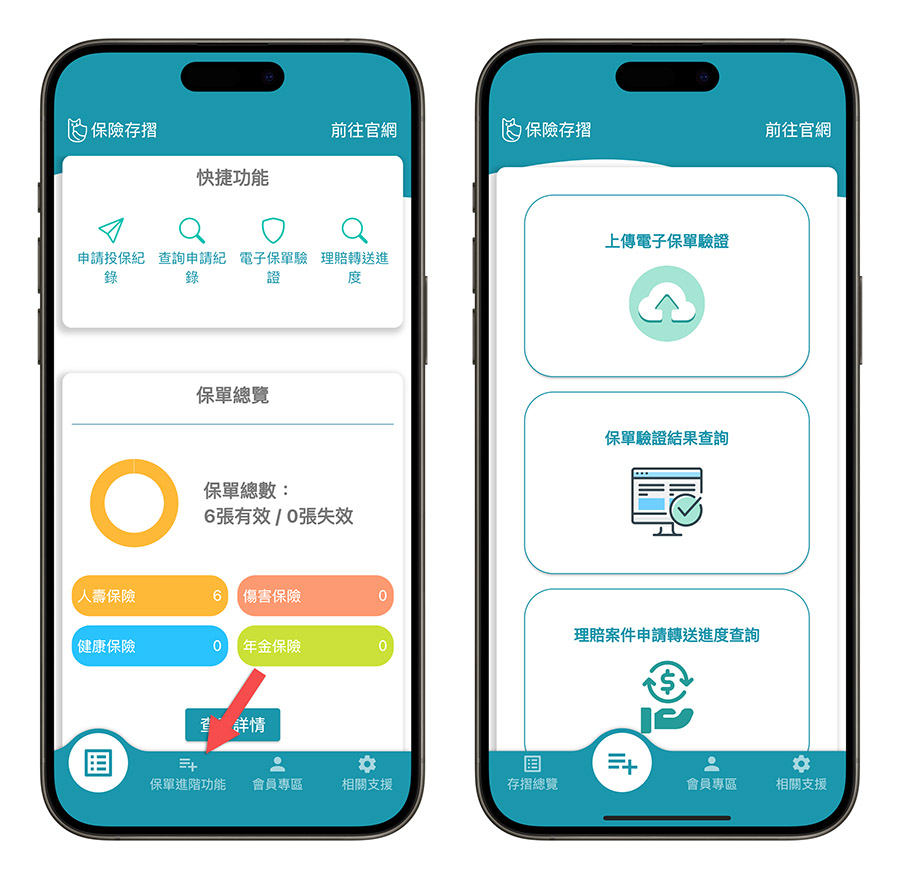保險 保單 保險存摺 App 推薦