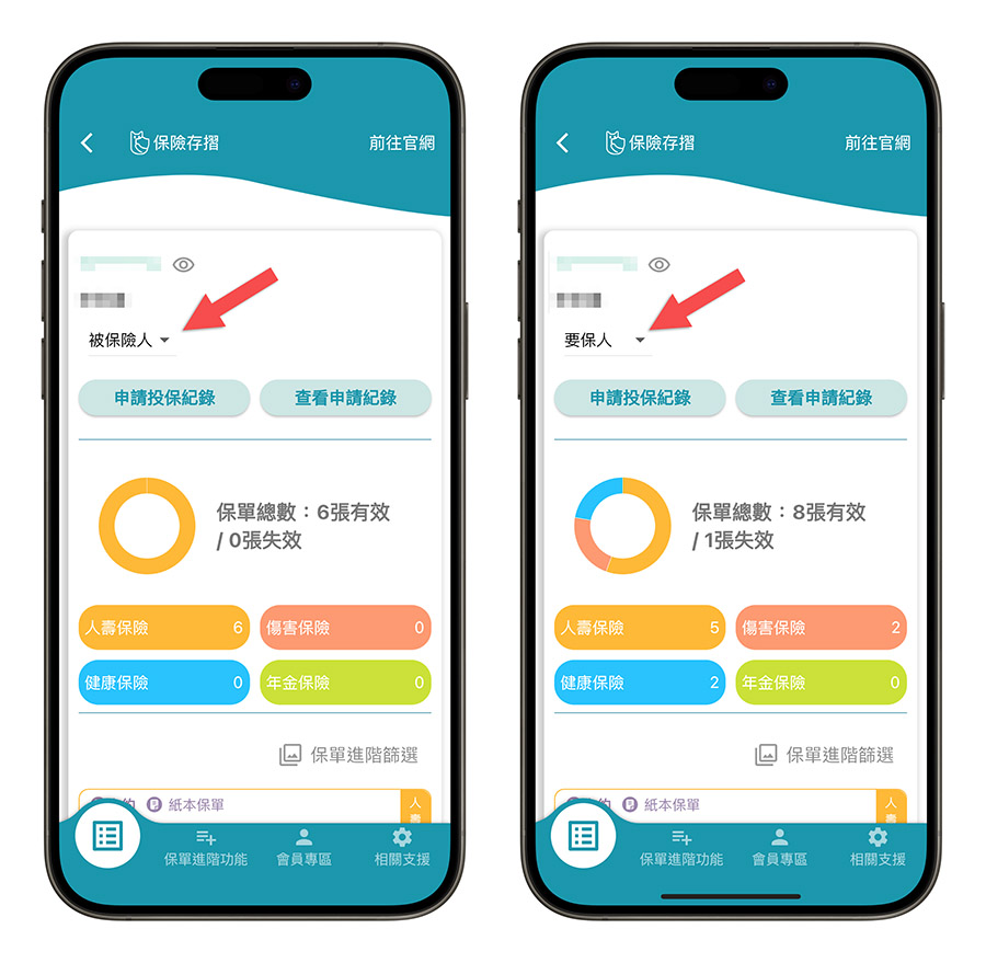 保險 保單 保險存摺 App 推薦