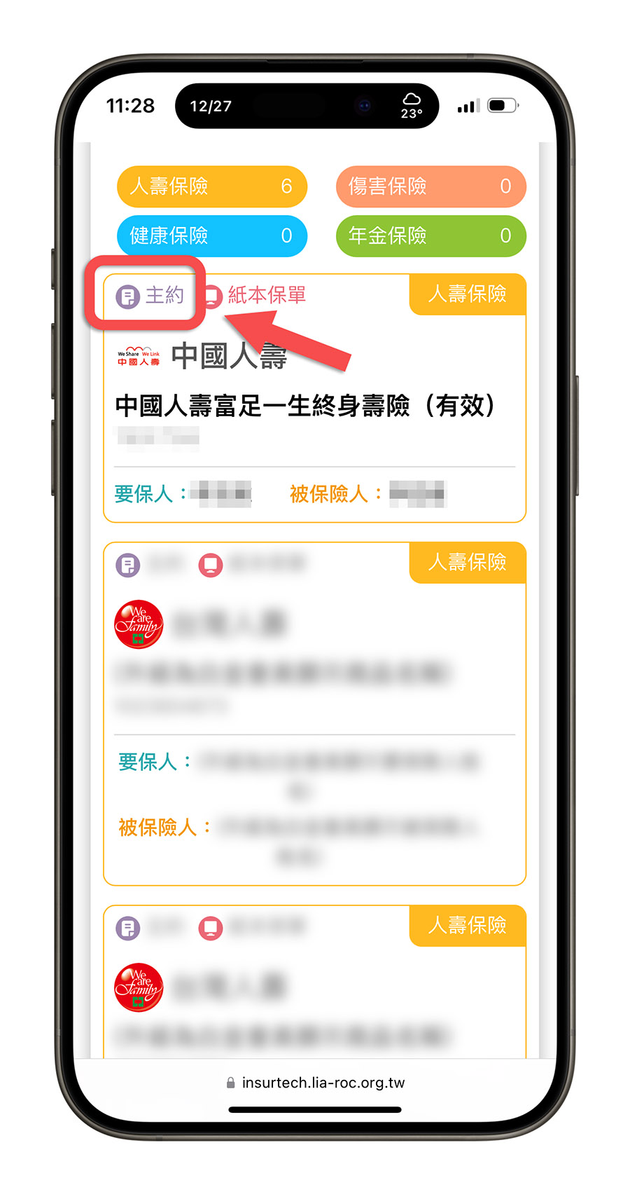 保險 保單 保險存摺 App 推薦