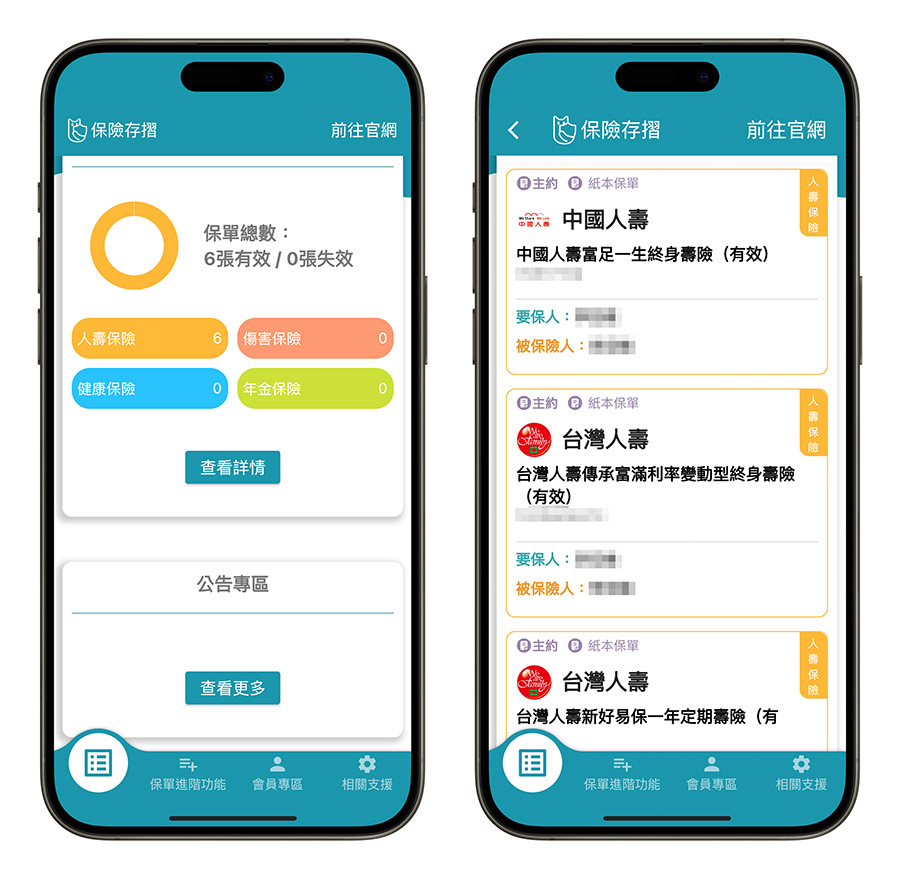 保險 保單 保險存摺 App 推薦