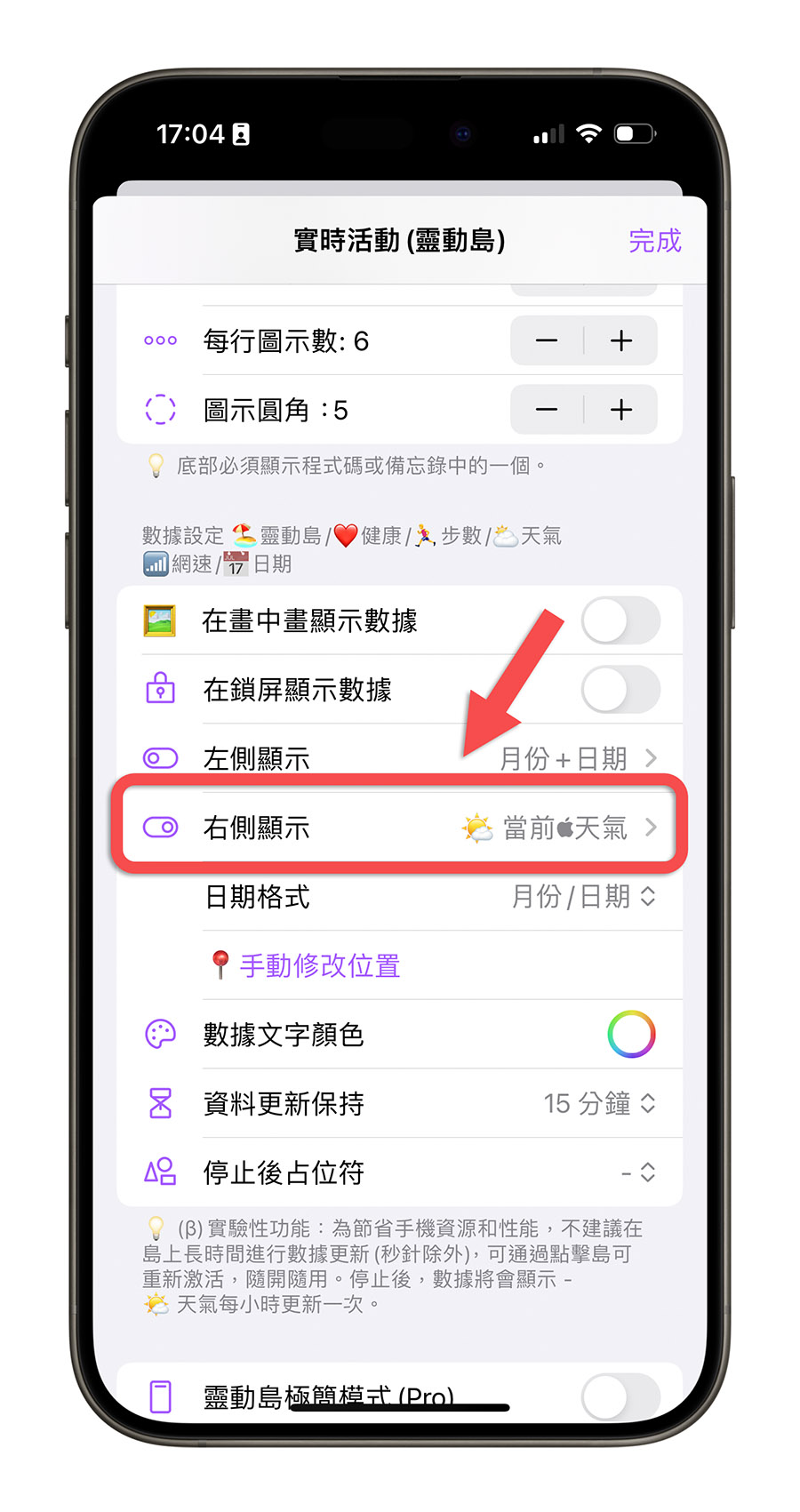 iPhone 動態島 功能 顯示天氣 顯示資訊 Lock Launcher App 介紹 小技巧
