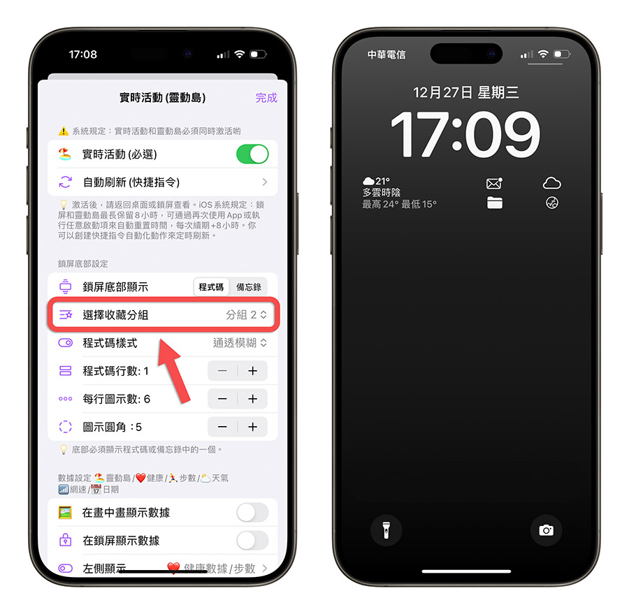 iPhone 動態島 功能 顯示天氣 顯示資訊 Lock Launcher App 介紹 小技巧