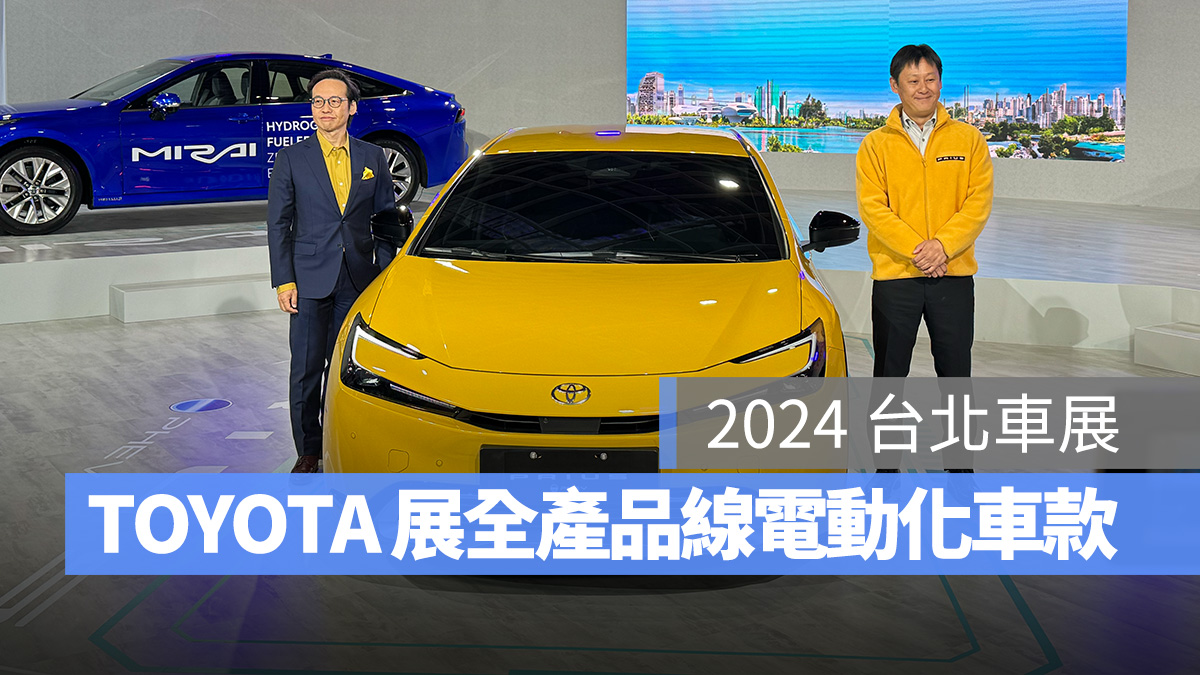 2024 台北車展 台北車展 TOYOTA