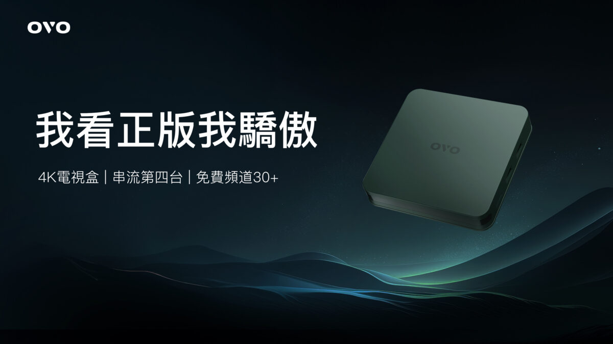 我看正版我驕傲，OVO呼籲打擊盜版電視盒