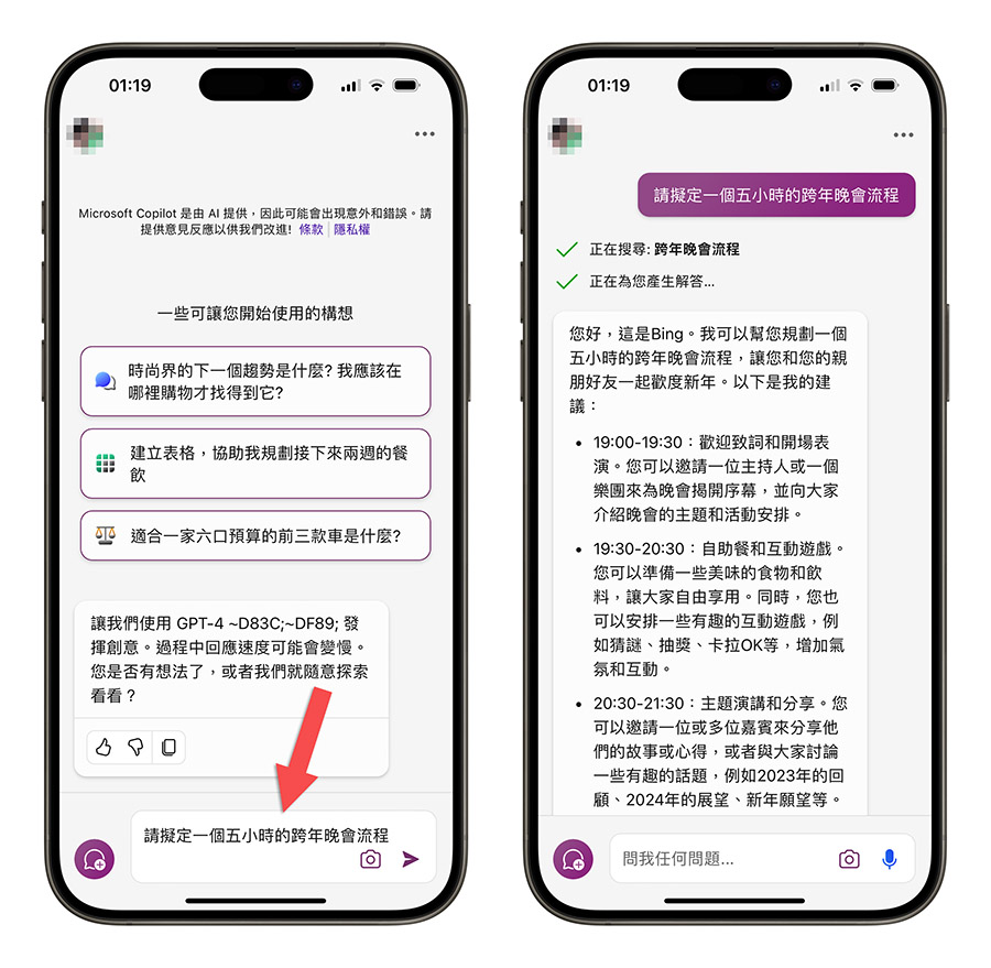 iOS iPhone Microsoft 微軟 Bing Copilot App GPT-4