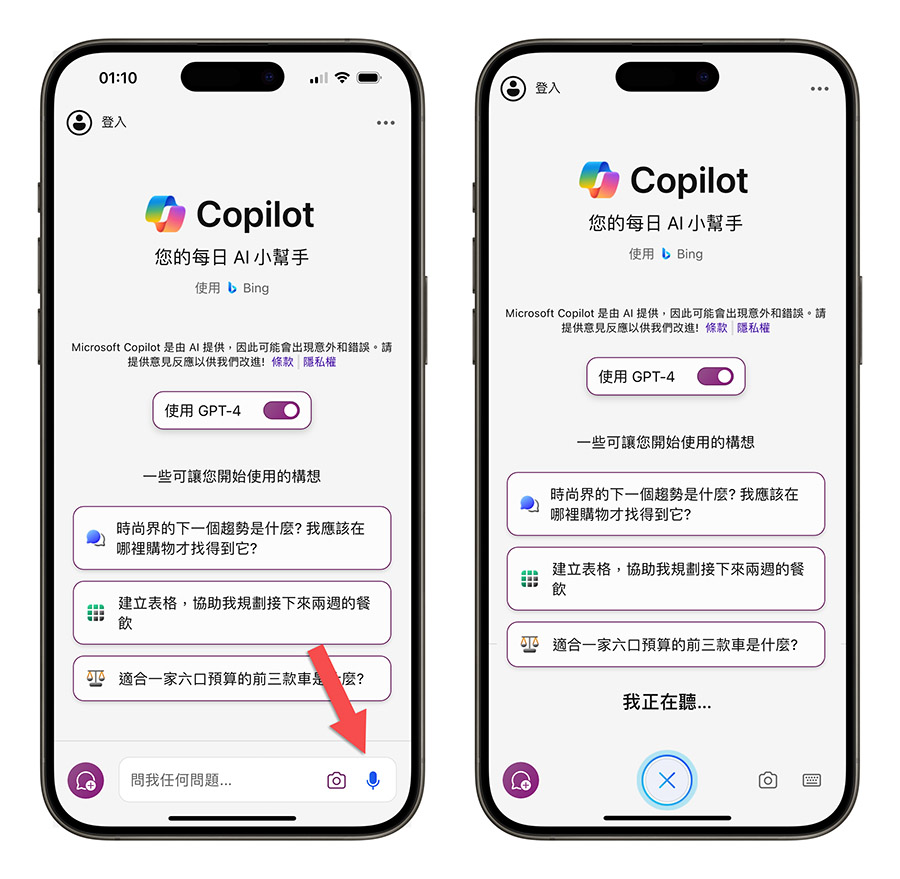 iOS iPhone Microsoft 微軟 Bing Copilot App GPT-4