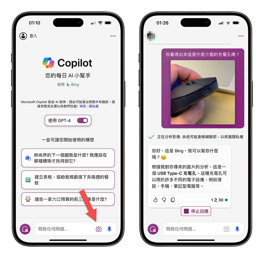 iOS iPhone Microsoft 微軟 Bing Copilot App GPT-4