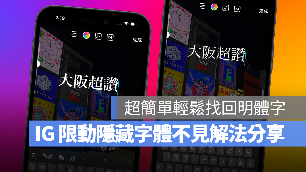 IG instagram IG 字體不見 IG 隱藏字體 限動字體 明體 明體字 IG 字體
