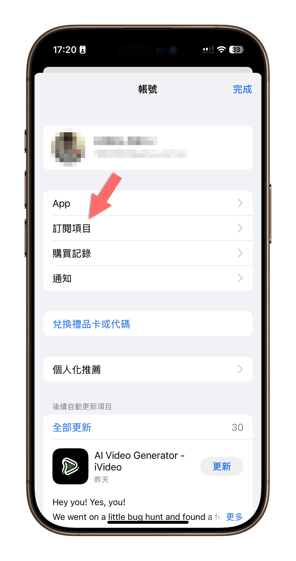 Apple Music 取消訂閱