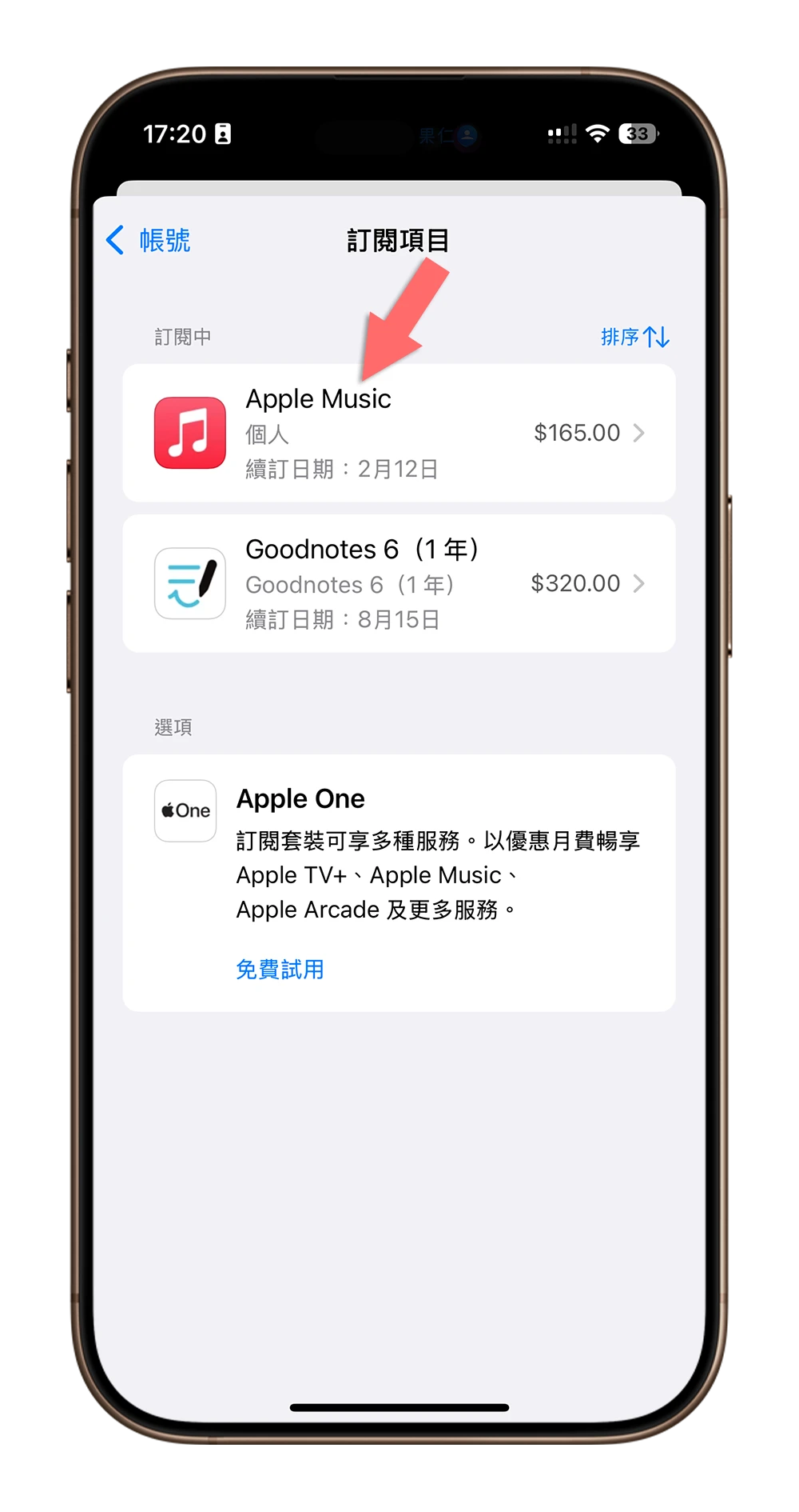 Apple Music 取消訂閱