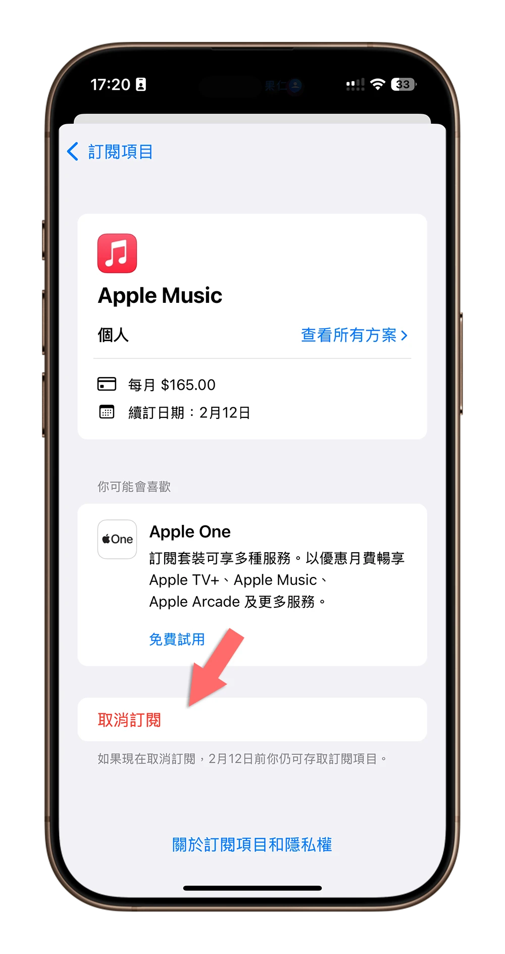 Apple Music 取消訂閱