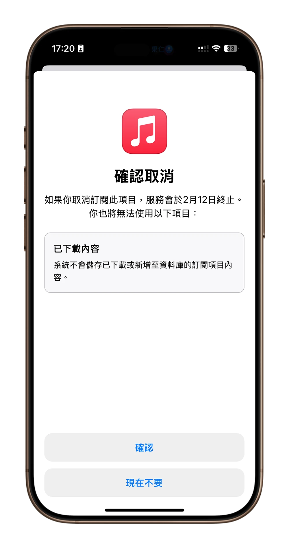 Apple Music 取消訂閱