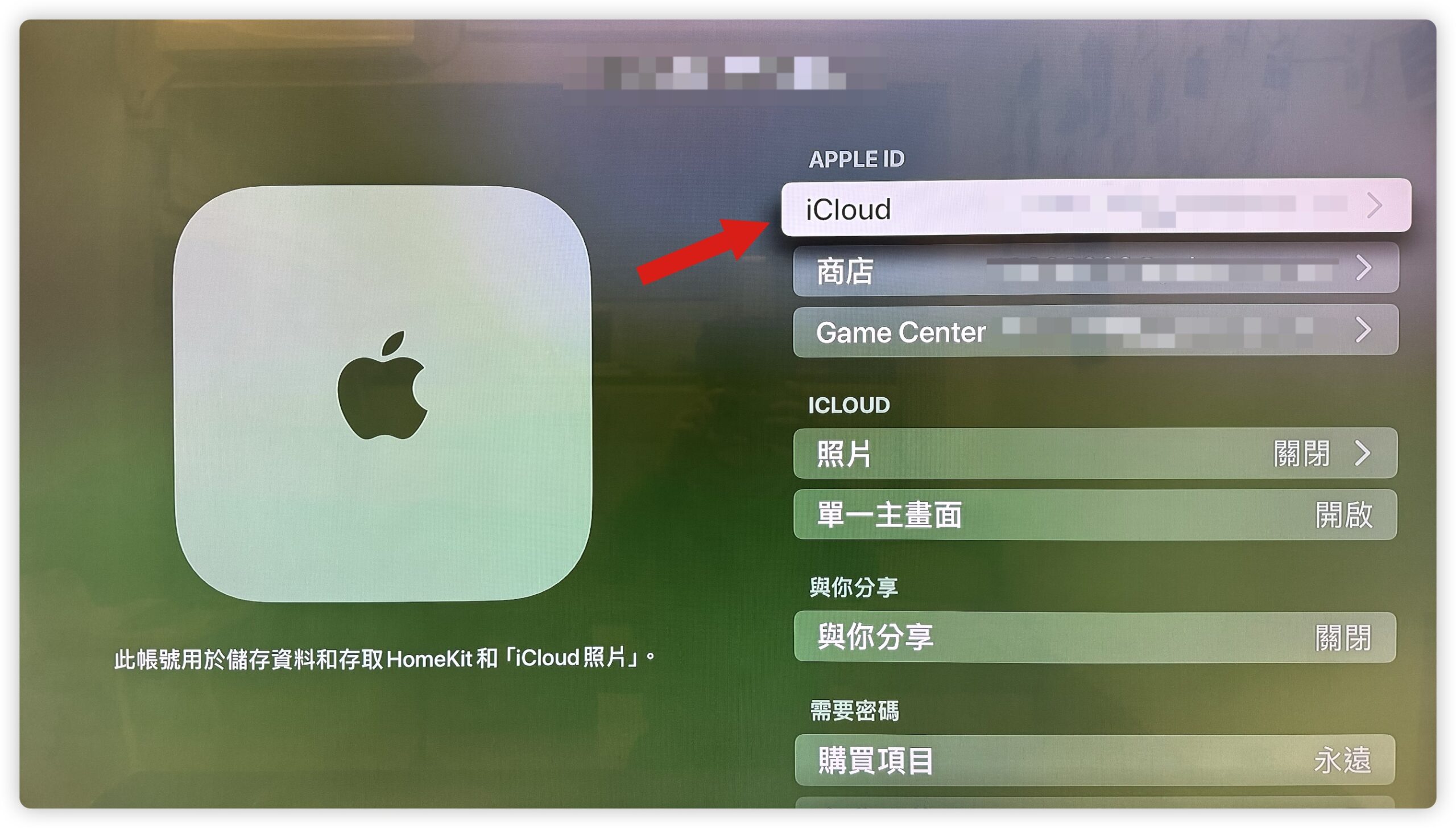 Apple 家庭中樞 Apple TV HomePod