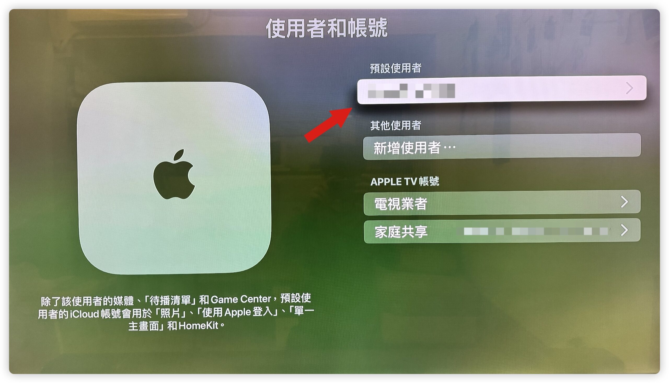 Apple 家庭中樞 Apple TV HomePod