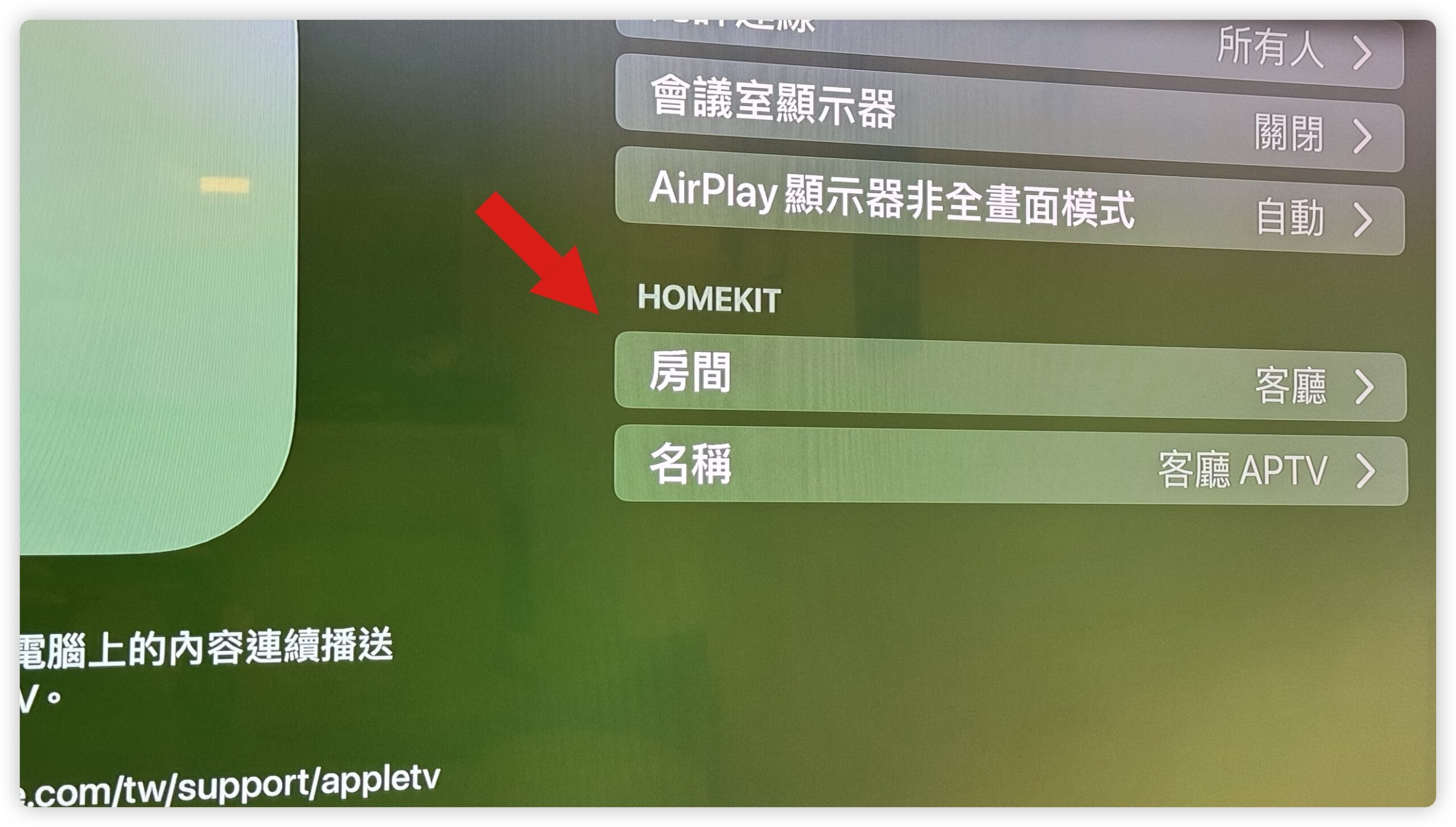 Apple 家庭中樞 Apple TV HomePod