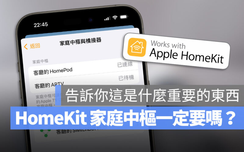 Apple 家庭中樞 Apple TV HomePod