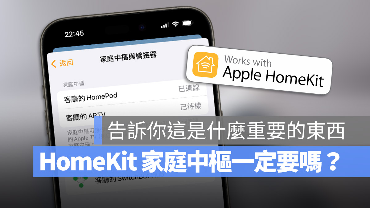 Apple 家庭中樞 Apple TV HomePod