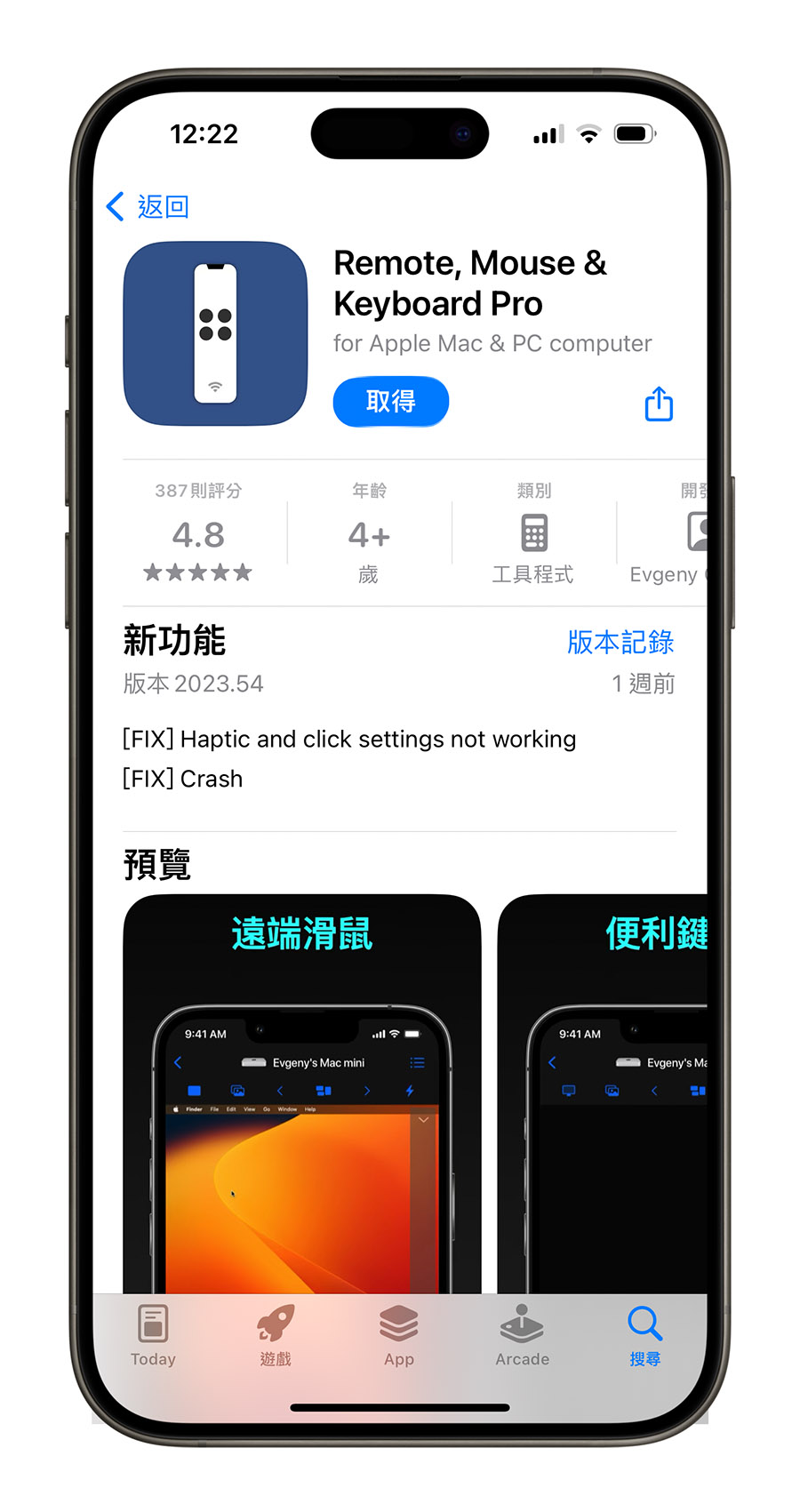 遠端控制 App Remote Keyboard