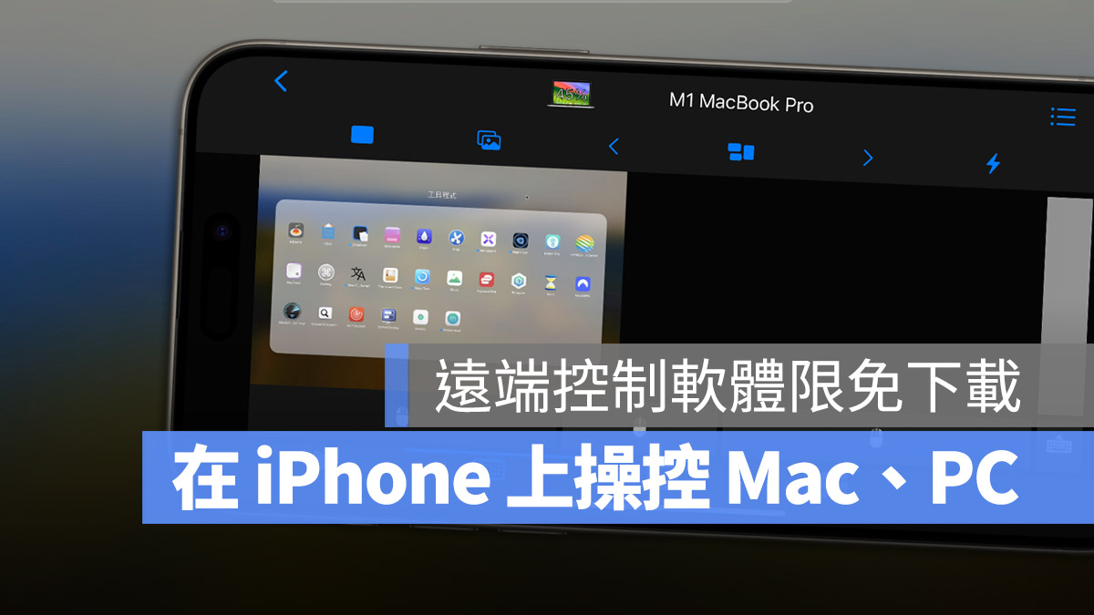 遠端控制 App Remote Keyboard