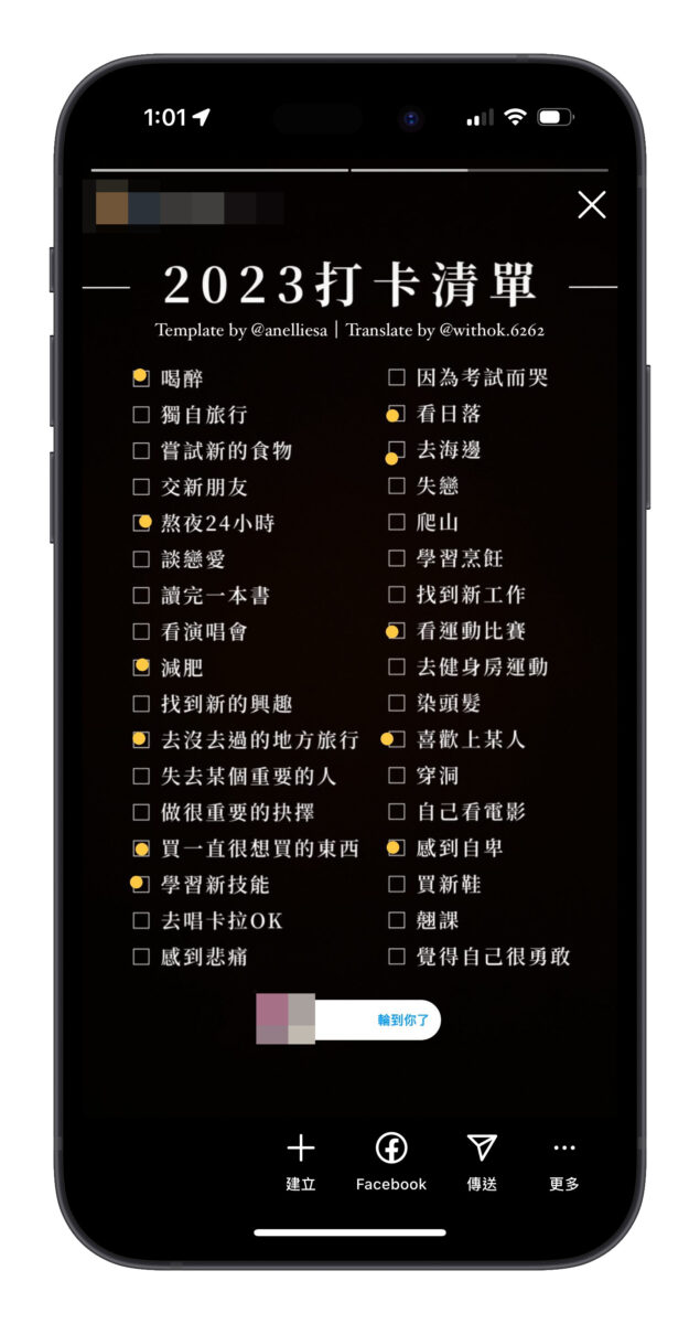 IG instagram 限時動態 IG 2023 打卡清單 限動