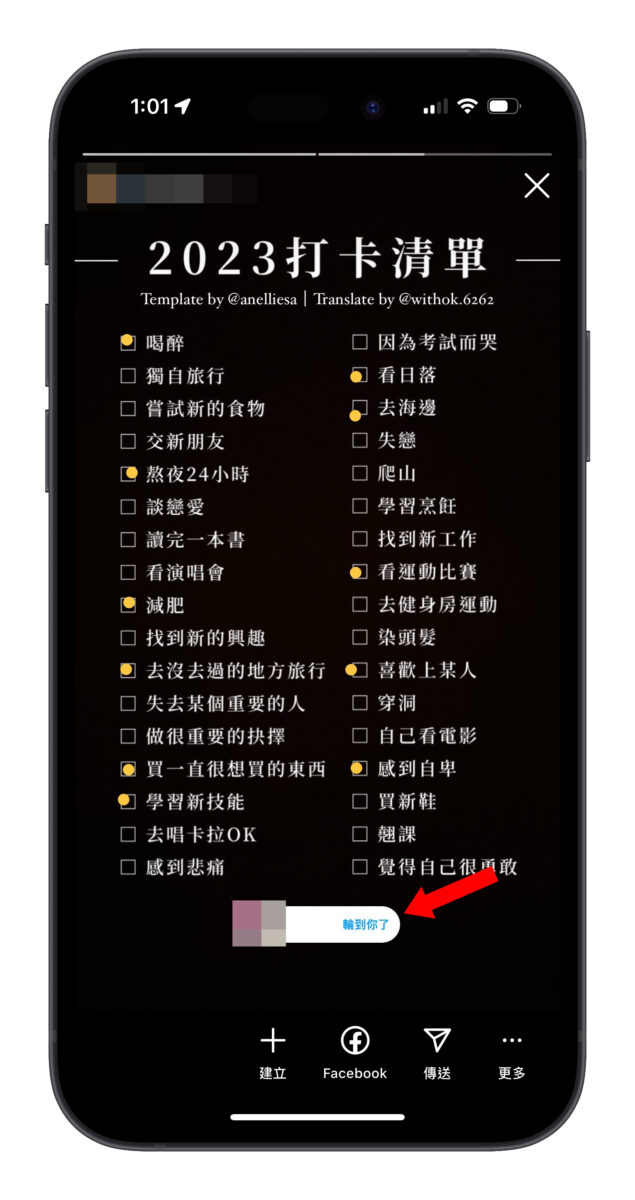 IG instagram 限時動態 IG 2023 打卡清單 限動