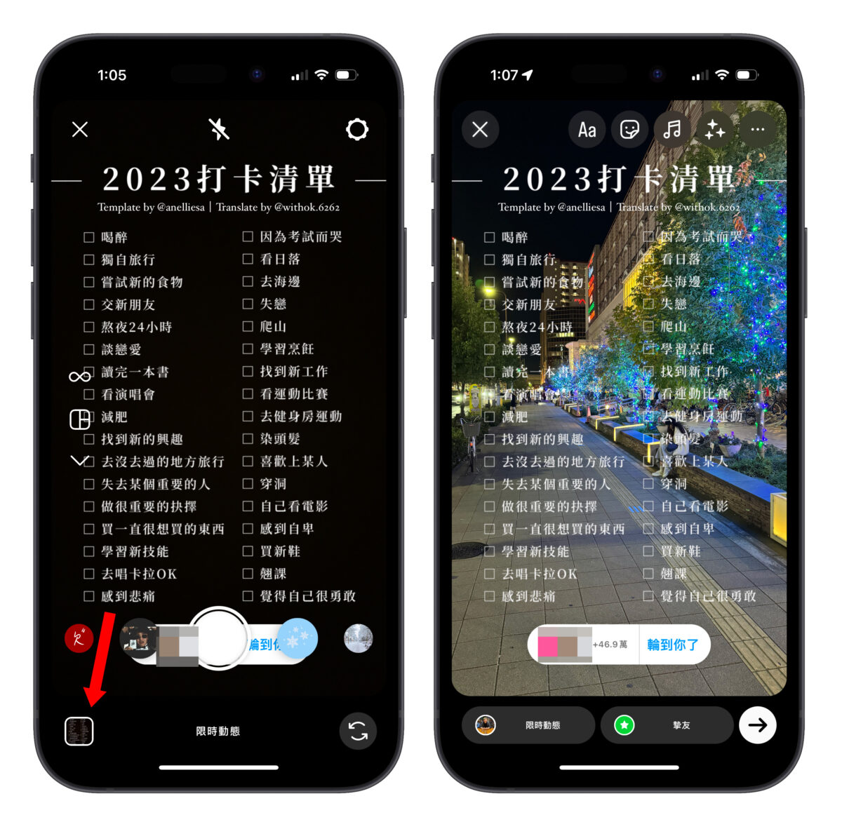 IG instagram 限時動態 IG 2023 打卡清單 限動