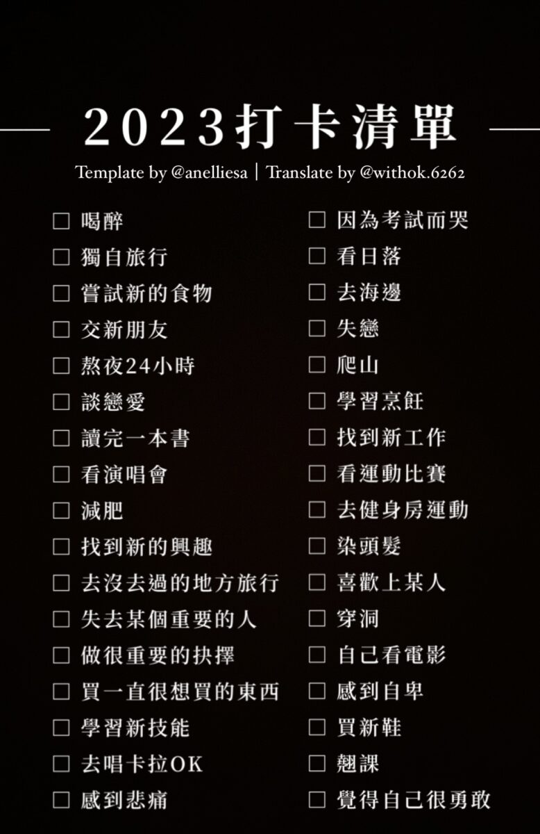 IG instagram 限時動態 IG 2023 打卡清單 限動