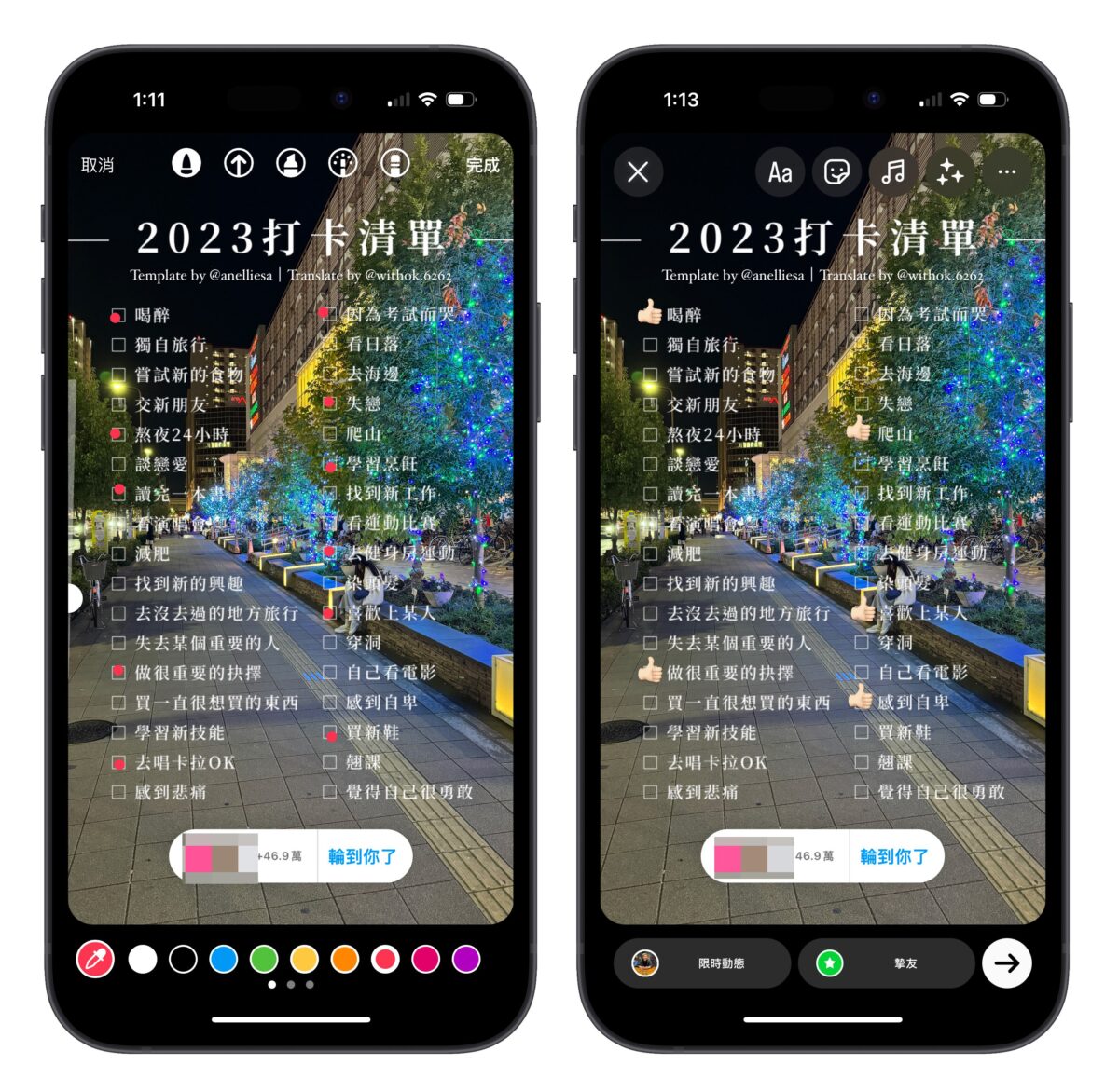 IG instagram 限時動態 IG 2023 打卡清單 限動