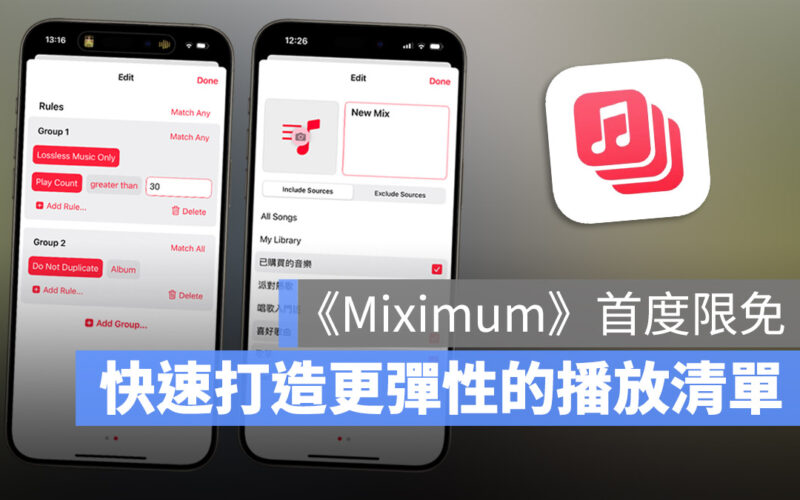 合併多個音樂播放清單、設定播放條件的《Miximum》App 限時免費下載