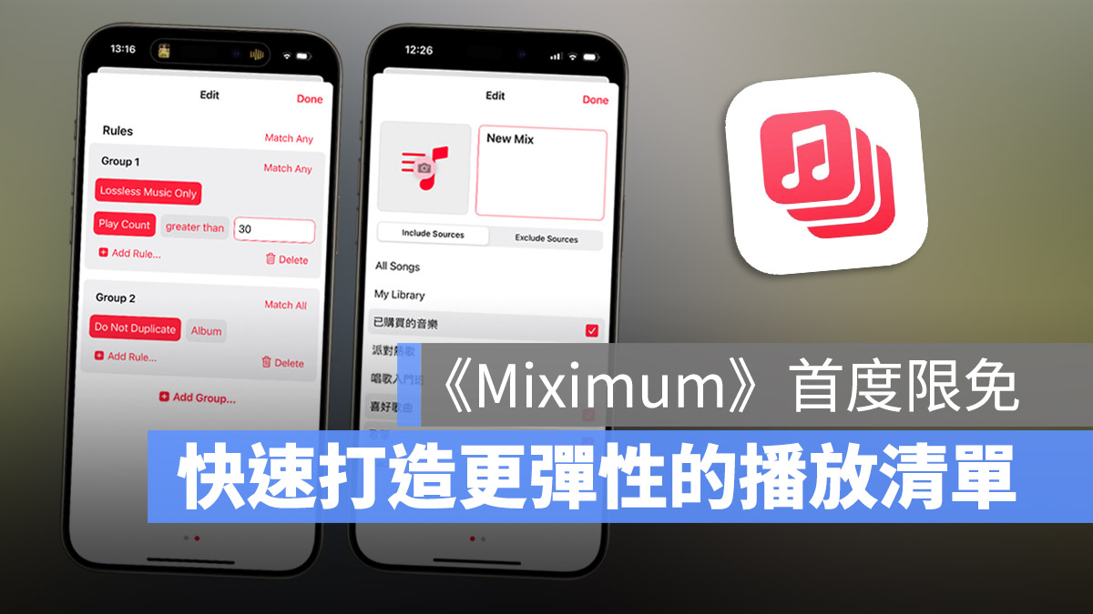 Apple Music 播放清單 合併 Miximum 限時免費 限免 App 推薦