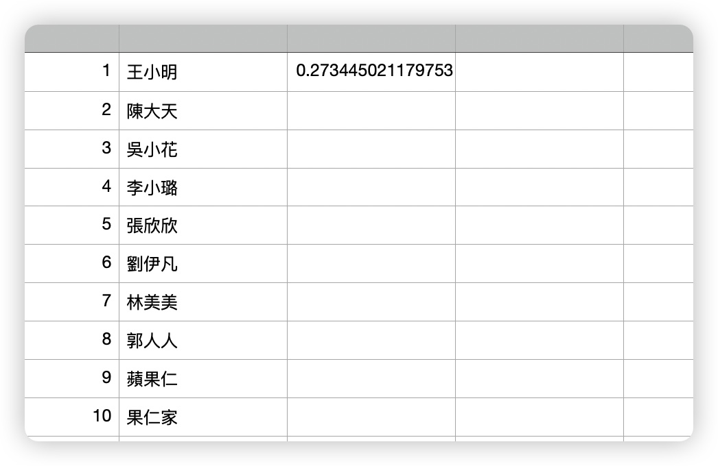 Numbers Excel 製作抽獎系統