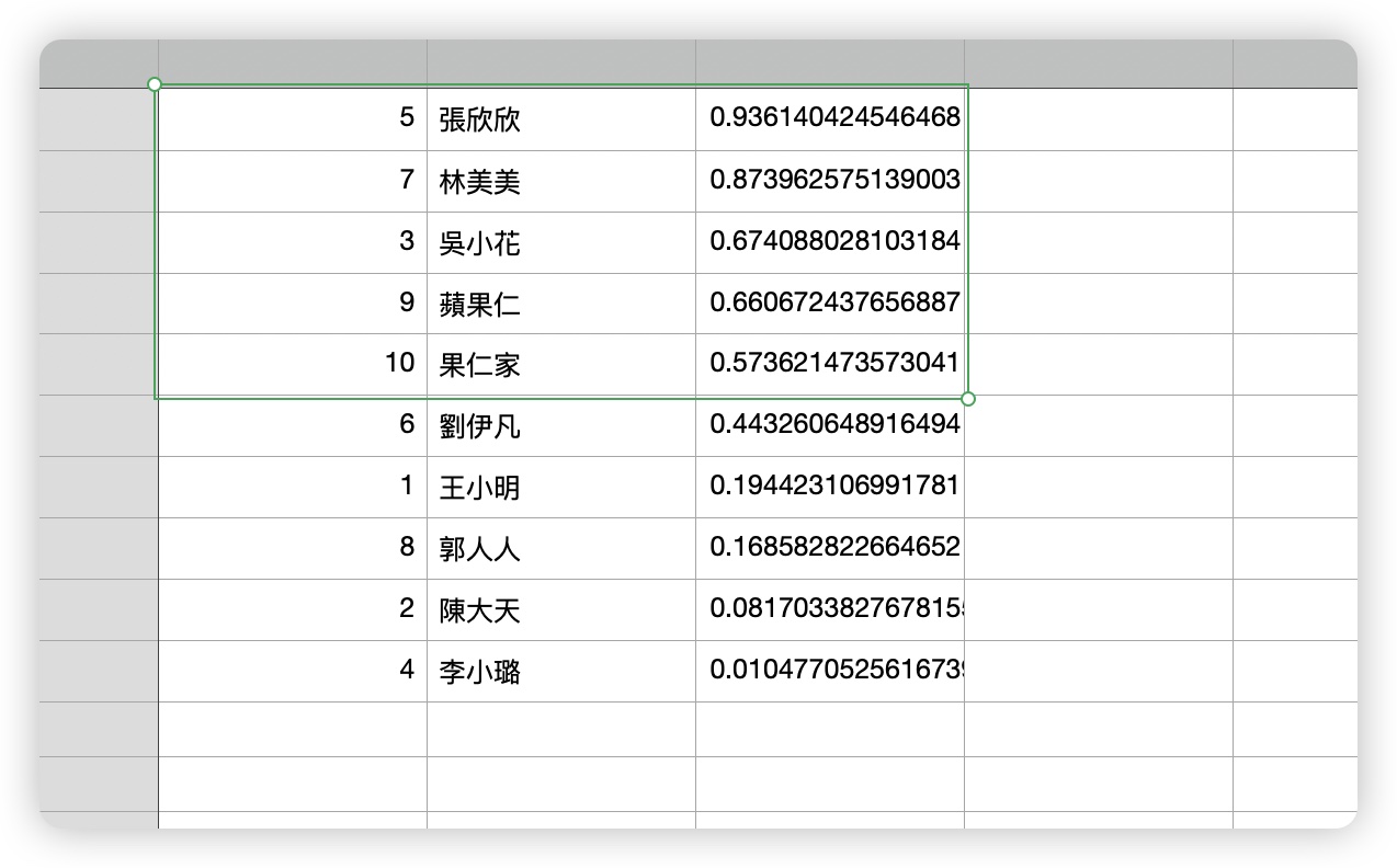 Numbers Excel 製作抽獎系統