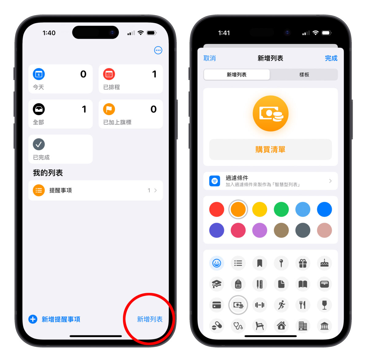 iPhone 提醒事項 iOS iOS 17 提醒清單