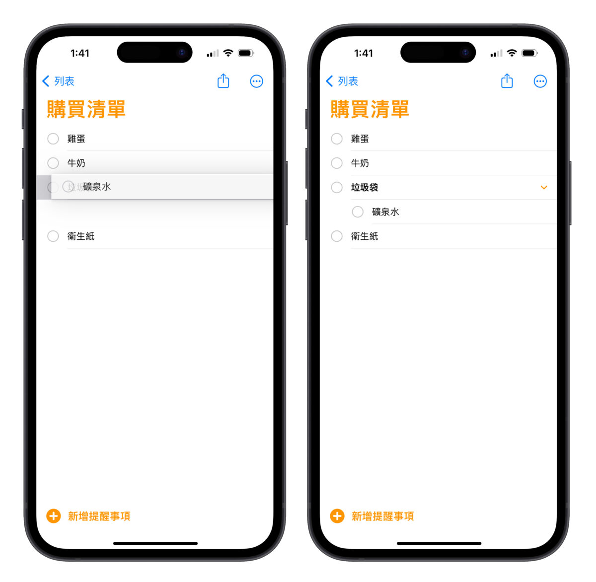 iPhone 提醒事項 iOS iOS 17 提醒清單